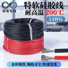 汽车线厂家现货供应硅胶超软电线5awg耐200℃高温户外灯具控制线