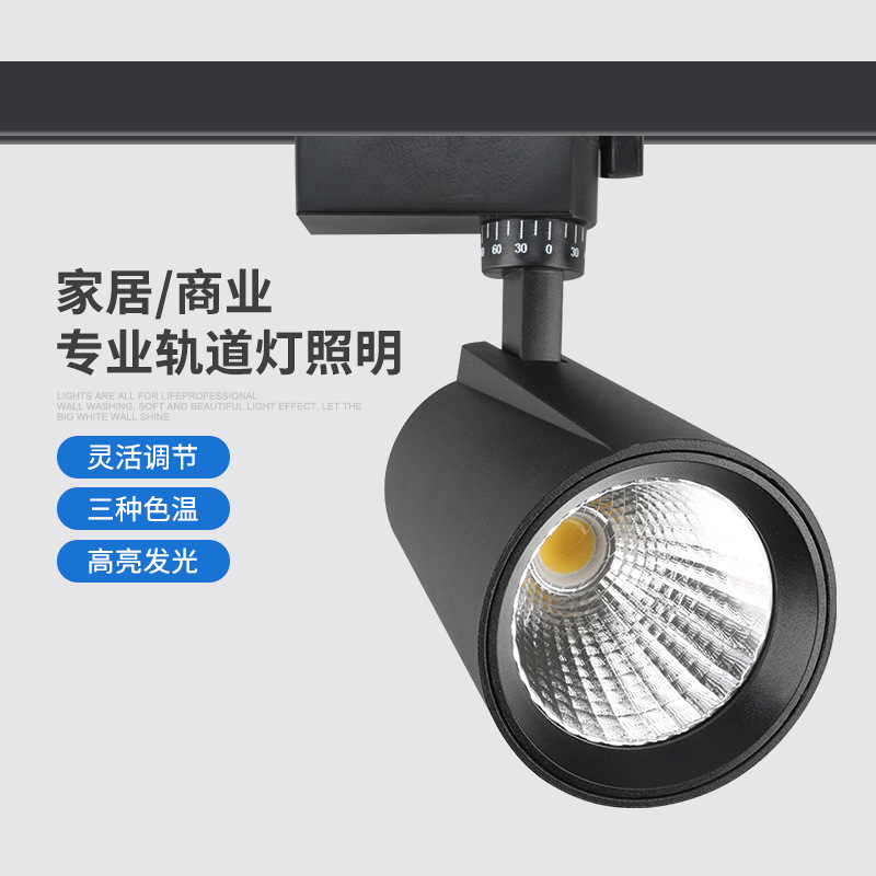 家居商业专业轨道灯照明射灯服装店奶茶店咖啡厅明装展厅led射灯