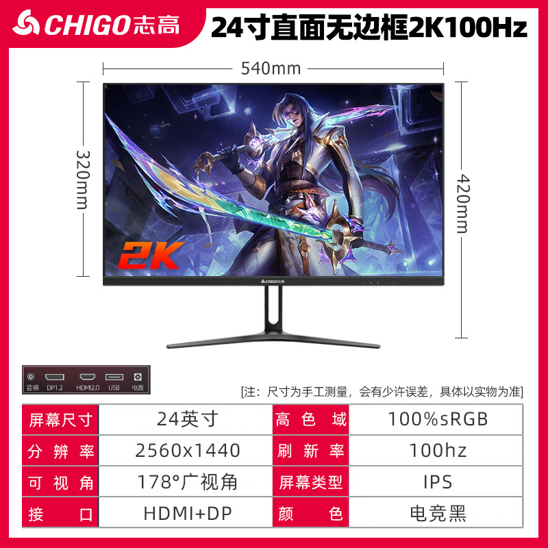 志高ブランド24インチ2K180Hzコンピュータディスプレイ27インチ電気競争高精細32インチ超薄型IPSサーフェススクリーン