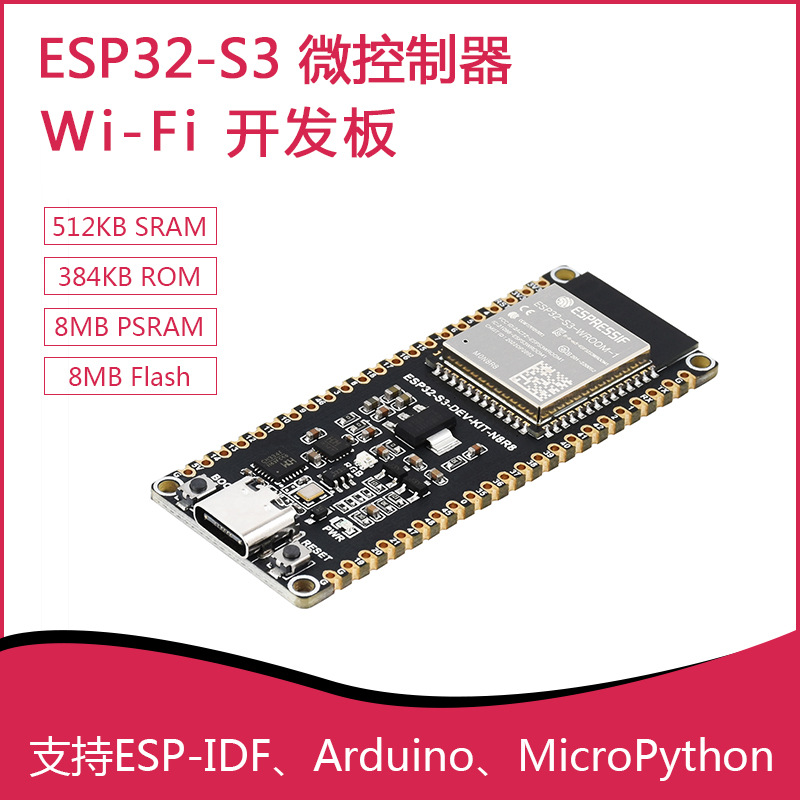 微雪ESP32-S3开发板 WROOM-1-N8R8模组 WiFi蓝牙 支持ESP-IDF