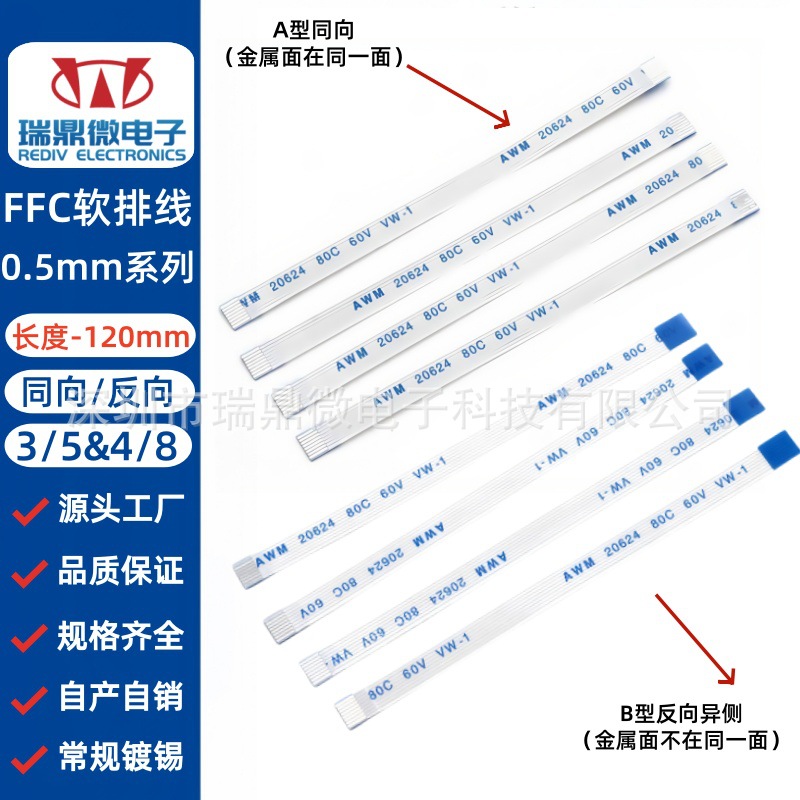 ffc/fpc软排线0.5间距4-71p-长120mm同反向AB型柔性扁平4/8连接线