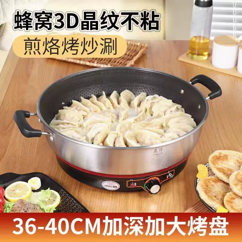 电饼铛无涂层不锈钢电煎锅烙饼锅平底不粘锅商用电炒锅少油烟