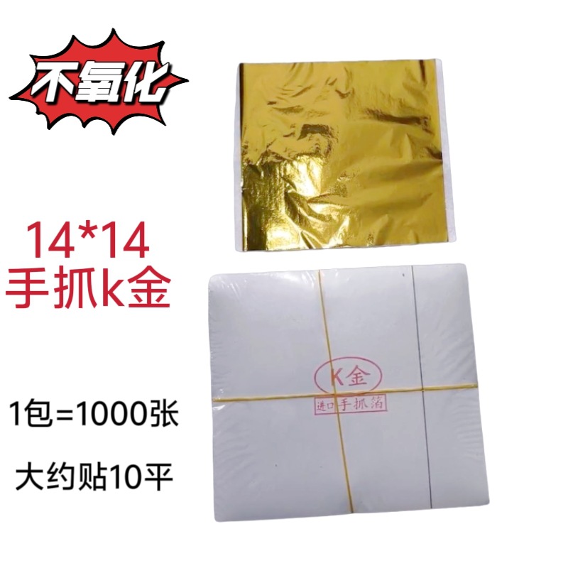 手抓金箔纸台湾金箔抓皱纹路效果金泊纸酒店天花吊顶艺术贴金箔