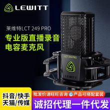 莱维特LCT 249 pro麦克风直播设备全套唱歌声卡套装手机电脑通用