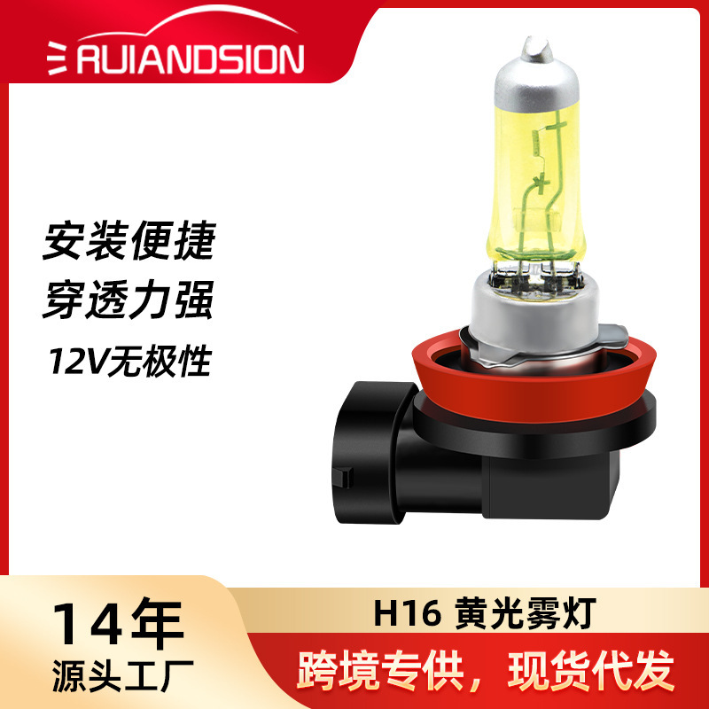 Cross-Border Supply H16 Halogen Lamp 12V 19W Direct Plug Modified Car Non-Polar Quartz Glass Gold Light Fog Lamp Cross-Border Supply H16 Halogen Lamp 12V 19W Direct Plug Modified Car Non-Polar Quartz Glass Gold Light Fog Lamp