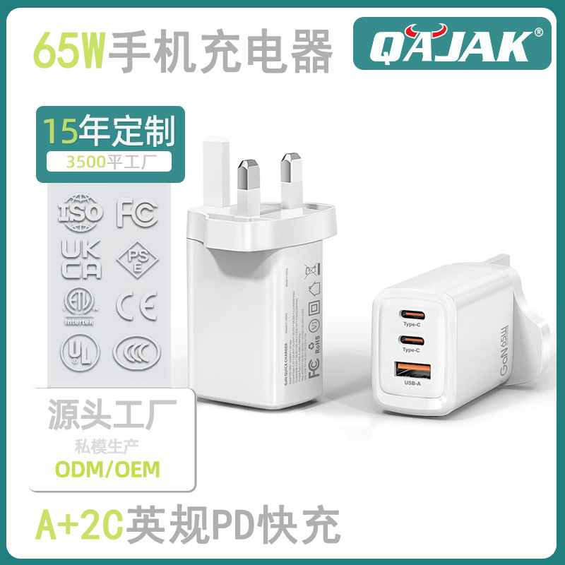 白色65W英规氮化镓充电器A+2C适用手机平板电脑PD快充QC3.0氮化镓