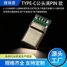 ���S����TYPE C���^�MPIN�PCB 2.0僆�懰���a�����B�������l