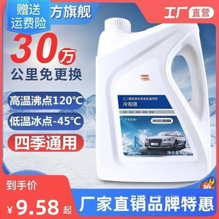 Long-lasting four seasons car engine coolant red green tank treasure antifreeze