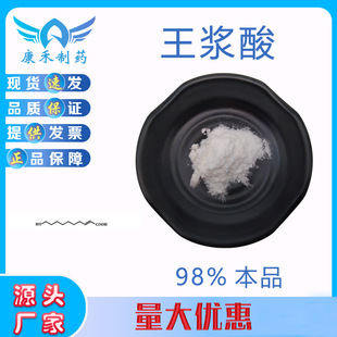 ���{��98% 10-HDA CAS 14113-05-4  ������  100g/�� �F؛����