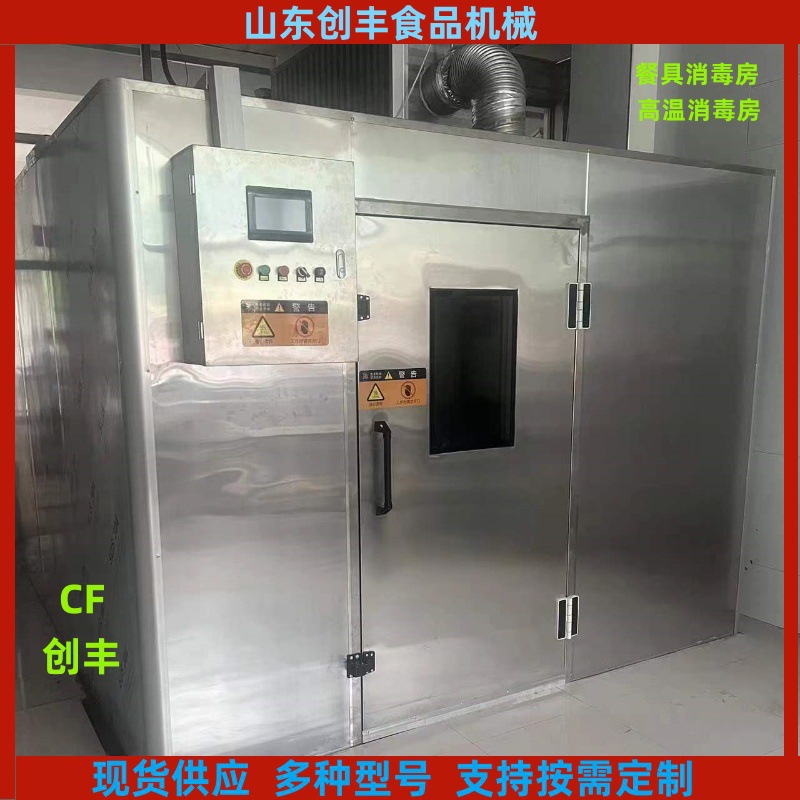 创丰供应唐山市学校食堂餐具消毒设备 高温热风消毒房 商用消毒库