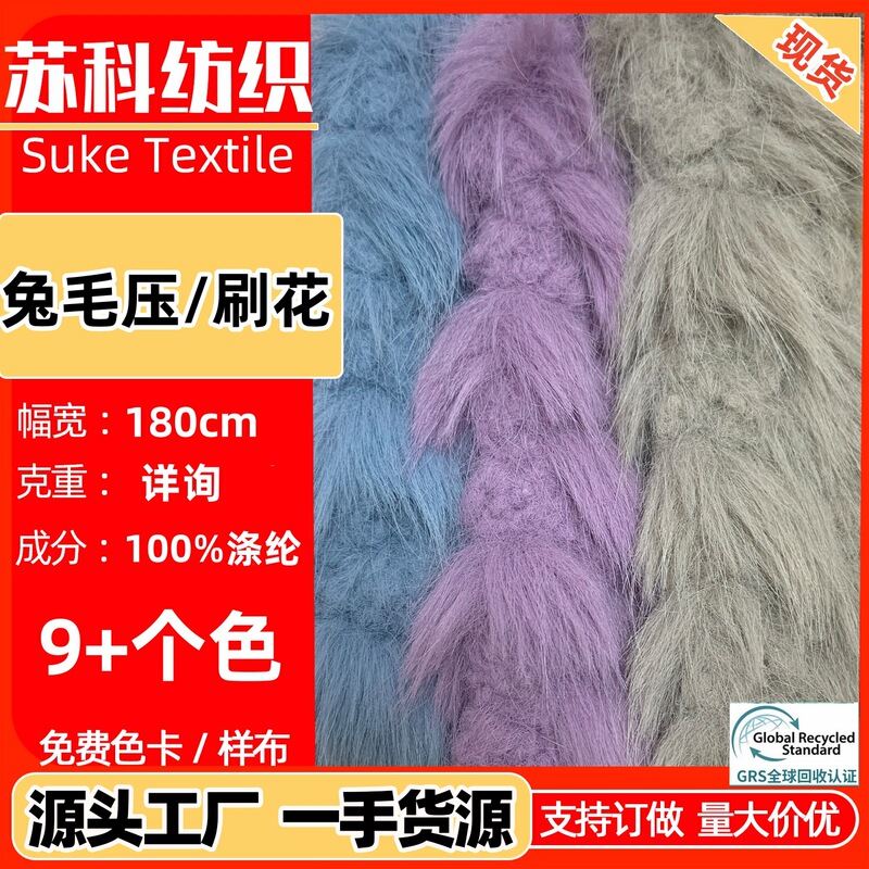 Ready Supply Embossed Rabbit Fur Rabbit Fur Brushed Embossed Plush Home Textile Luggage Carpet Backpack Blanket Fabric