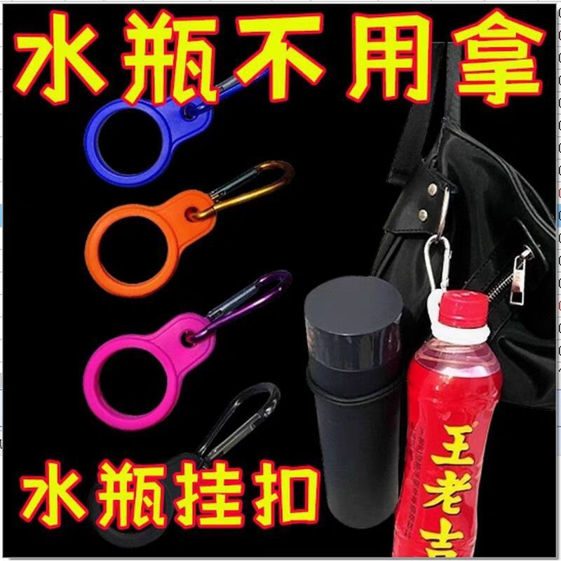 Outdoor Sports Water Bottle Buckle, Mountaineering Water Bottle Buckle, Climbing Silicone Water Bottle Buckle, Coke Bottle Buckle, Travel Beverage Bottle Buckle