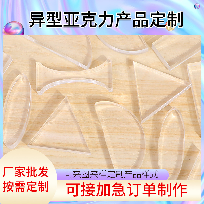 厂家批发异型亚克力产品亚克力展示架透明亚克力板有机玻璃制品