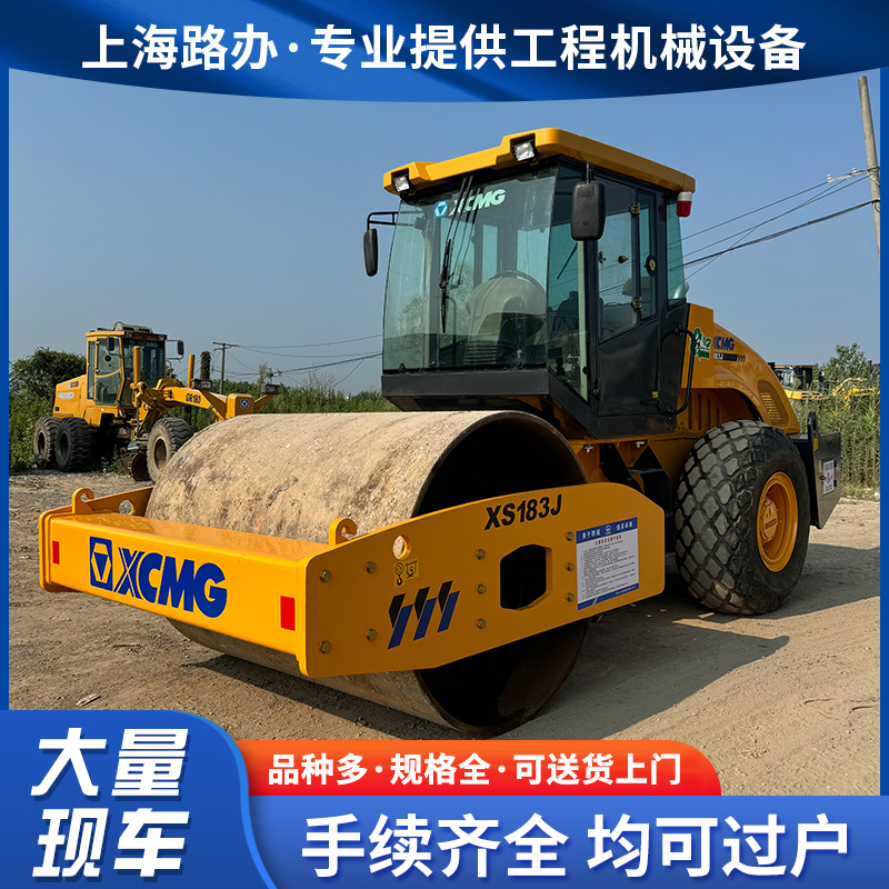 现货九成新徐工XS183J/XS163/183/203震动单钢轮振动压路机