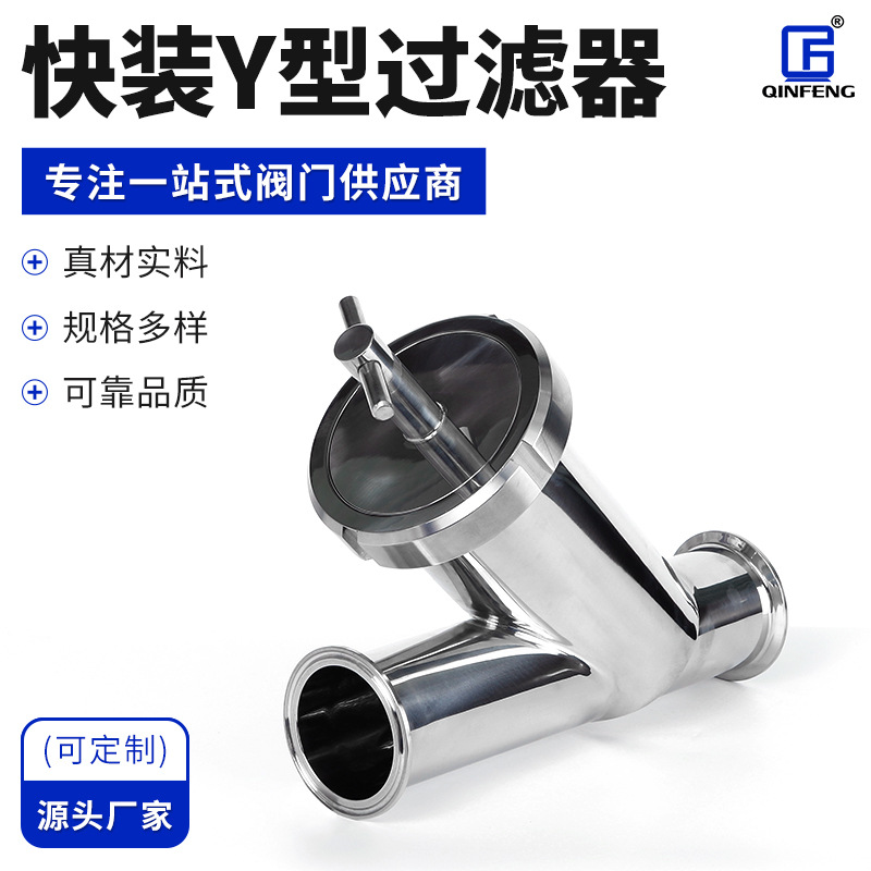 Wholesale fast -loaded Y -type filter stainless steel food sanitary…