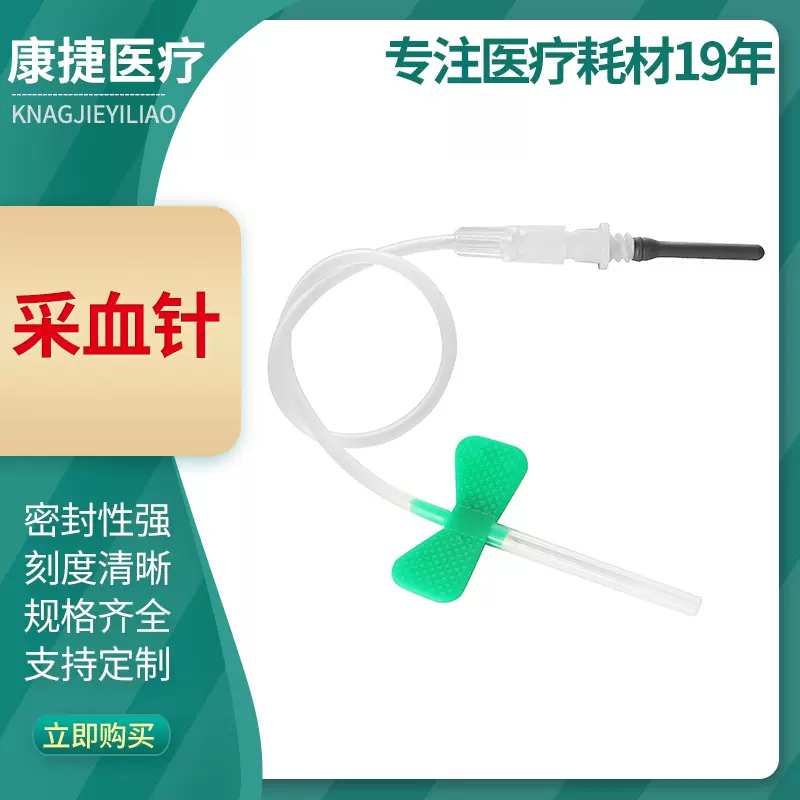 一次性使用采血针单翼双翼型0.7mm0.55mm7号5号末梢真空采血针