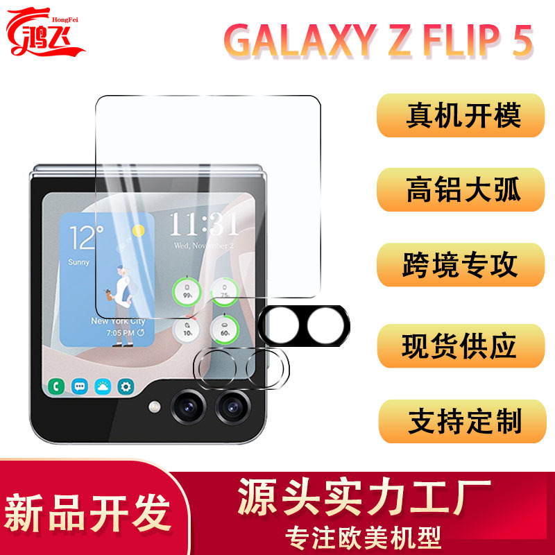 Suitable for Samsung Galaxy Z Flip5 lens film Peep-proof folding mobile phone outer screen tempered glass protective film
