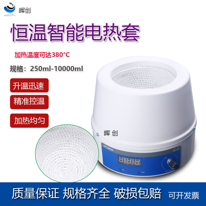 圆形数显电热套4