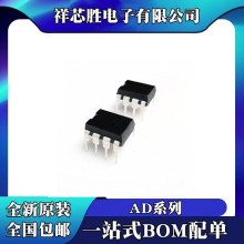 AD620ANZ AD622ANZ AD623ANZ AD627ANZ AD629ANZ AD797ANZ DIP8