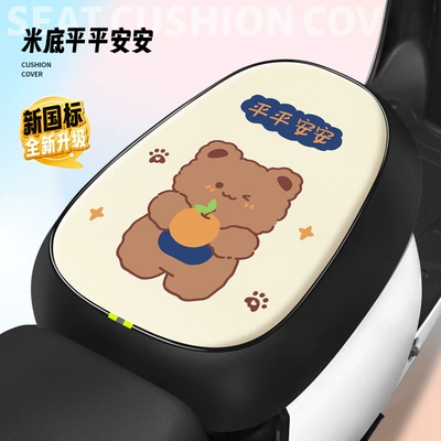 Electric car cushion, Waterproof Cover Battery Car Seat Cover - beige-ping-an-new-national-standard-cushion