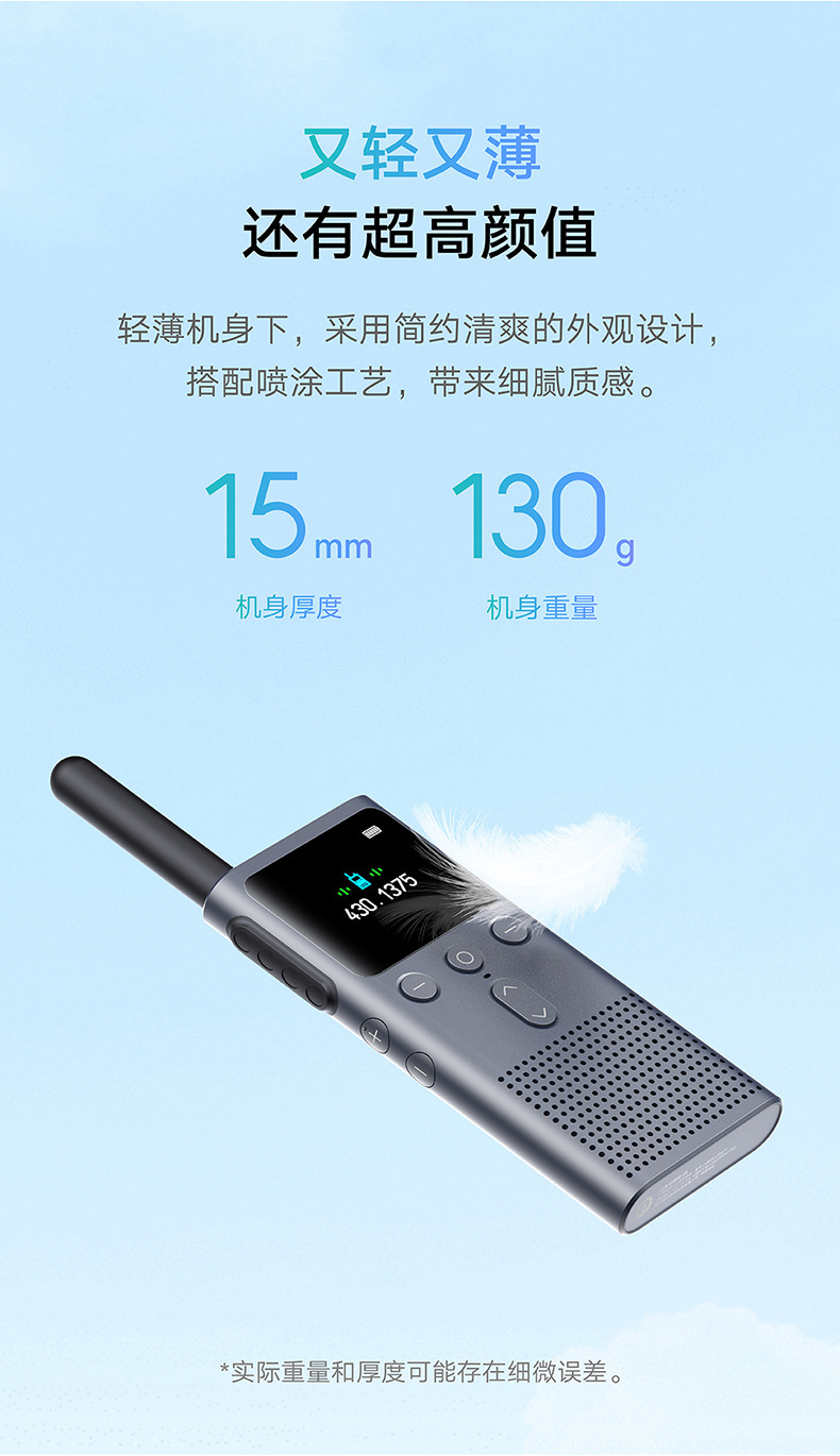 小米2S超薄手持米家对讲机深空灰