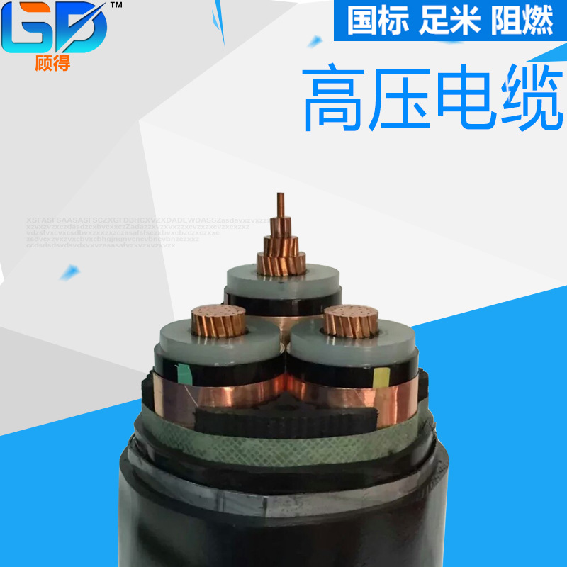 YJV 铜芯 3芯 电缆 26/35kv 高压电力电缆交联铠装 重庆现货