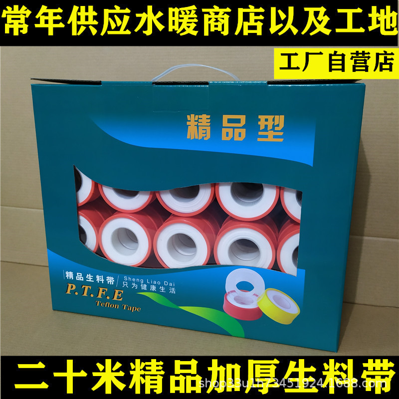 生胶带生料带大卷加厚20米聚四氟乙烯水暖管件接头防渗止水胶带