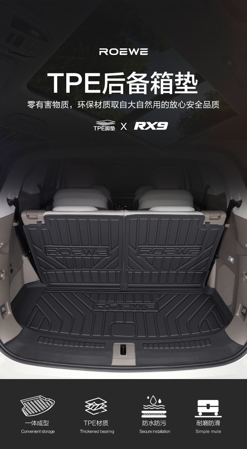 Roewe Rx9 Trunk Mat Car Interior Decoration Collection Car Supplies Modification Accessories Trunk Mat Waterproof
