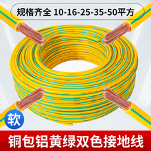 黃綠雙色接地線4/6/10/16/25/35 平方多股軟電線純銅包鋁芯接地線