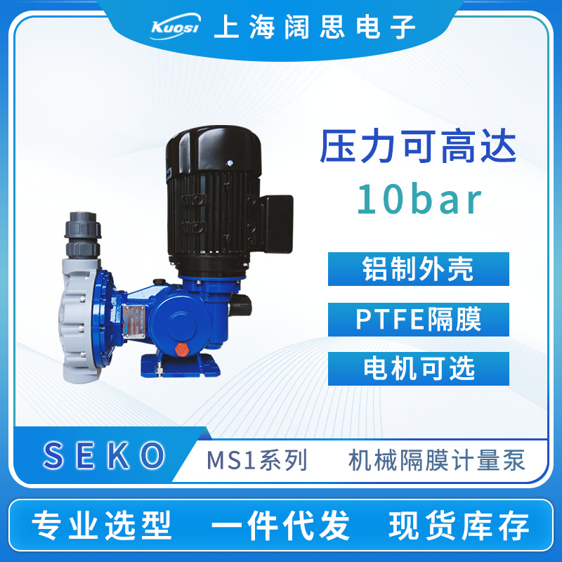 SEKO赛高机械隔膜计量泵MS1系列PVC输送泵耐酸碱高压泵自动加药泵
