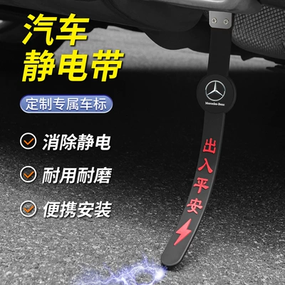 Other Automotive Safety Supplies — anti-static chain to static electricity
