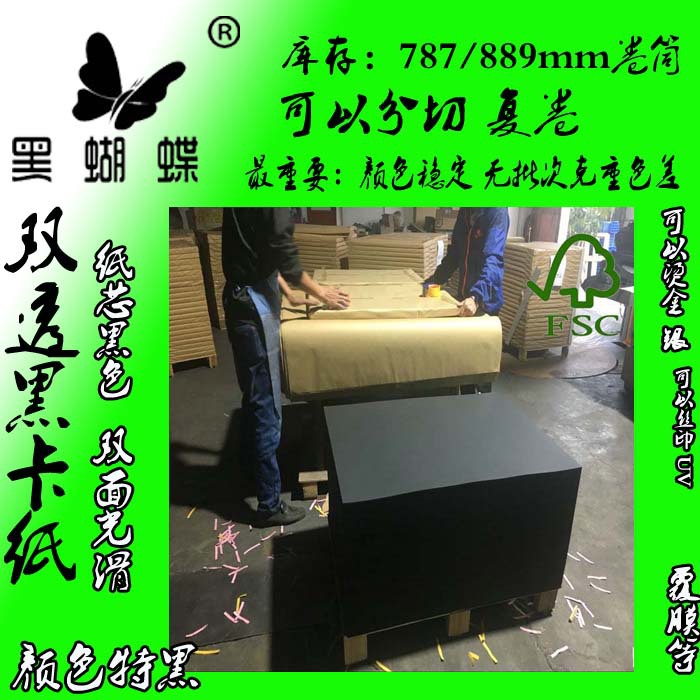 江西350g黑卡纸 DIY相册双涂黑卡纸 吊牌黑卡纸 相册黑卡纸