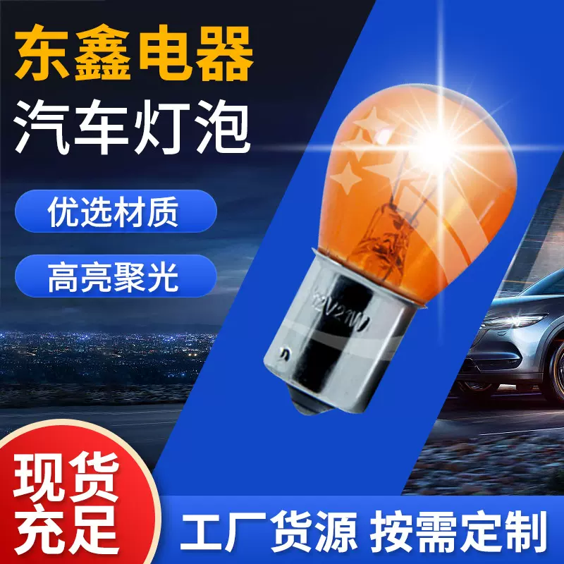 新款S25汽车摩托车刹车转向灯灯泡 双丝双尾高低脚红色汽车灯泡