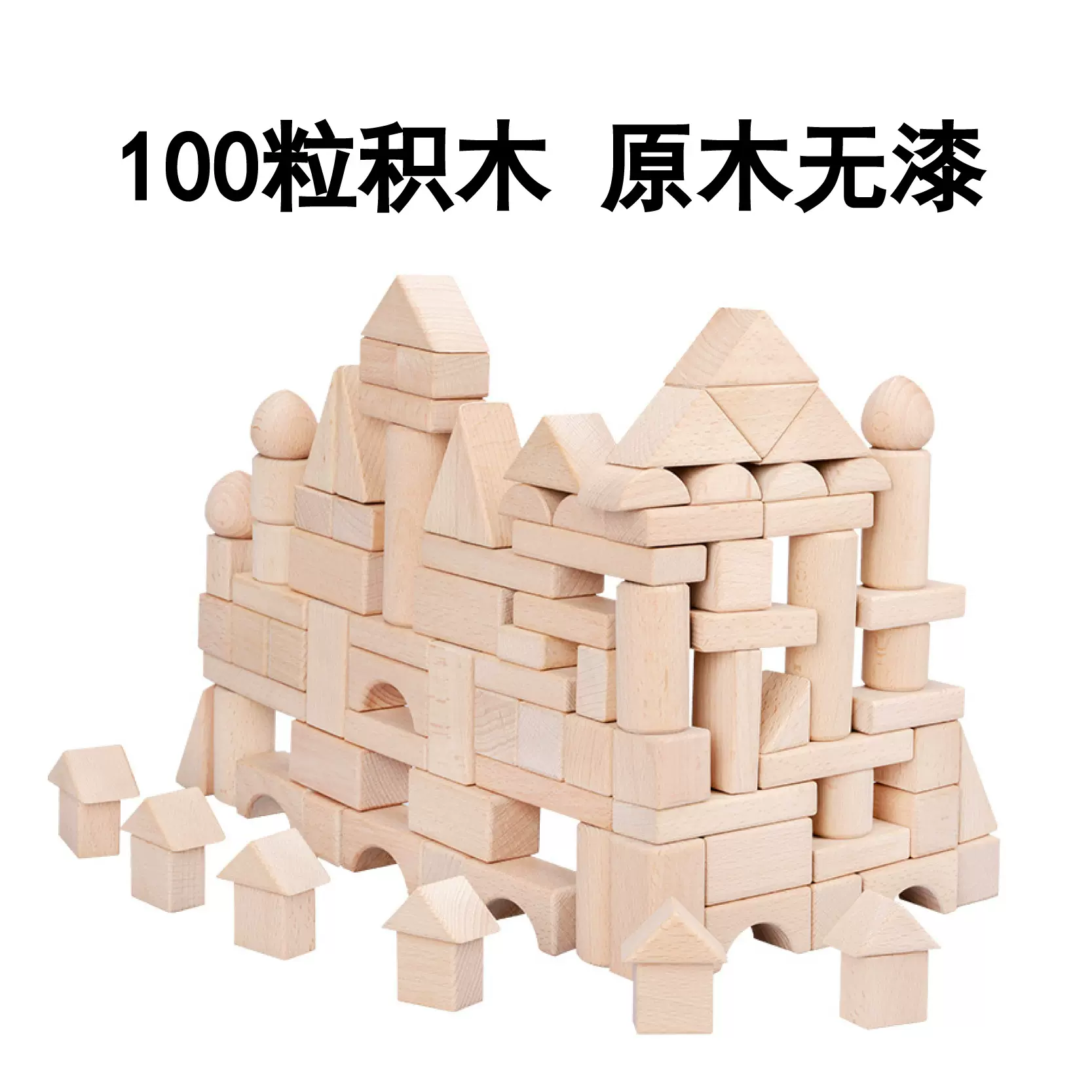 原木无漆大颗粒100粒实木榉木松木积木拼搭构建幼儿园实木玩具