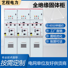 10KV全绝缘固体柜高压柜户外环网箱环保气体成套设备定制配电箱