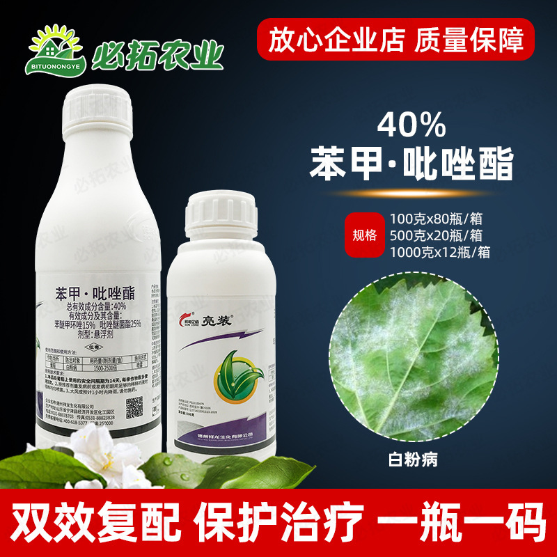 祥龙亮装苯甲吡唑脂醚菌酯农药店杀菌剂葡萄白粉病笨甲吡唑酯呲坐