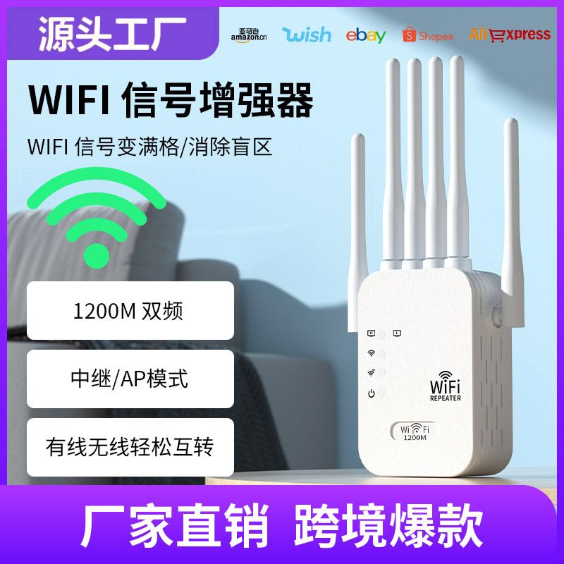 六天线1200M双频 WiFi信号放大器穿墙增强器家用路由器无线中继器