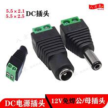 �⺸DC�Դ���^5.5x2.12.5mm�Դ��ĸ�^���^�O����푔z��C�Ӿ��^
