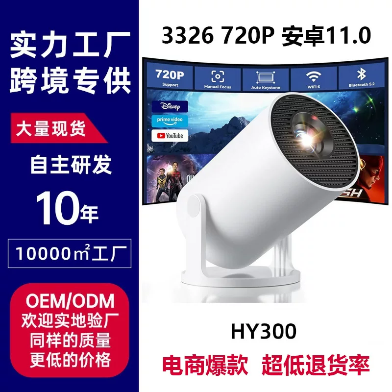 Горячая модель hy300pro — бочкообразный проектор для дома, Android 11, Bluetooth, 4K HD портативный проектор с завода