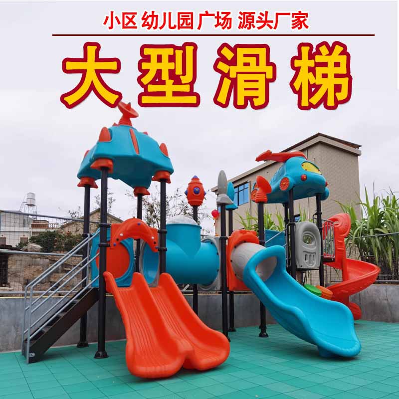 户外儿童幼儿园景区小区塑料滑梯无动力游乐设备游乐塑料组合滑梯