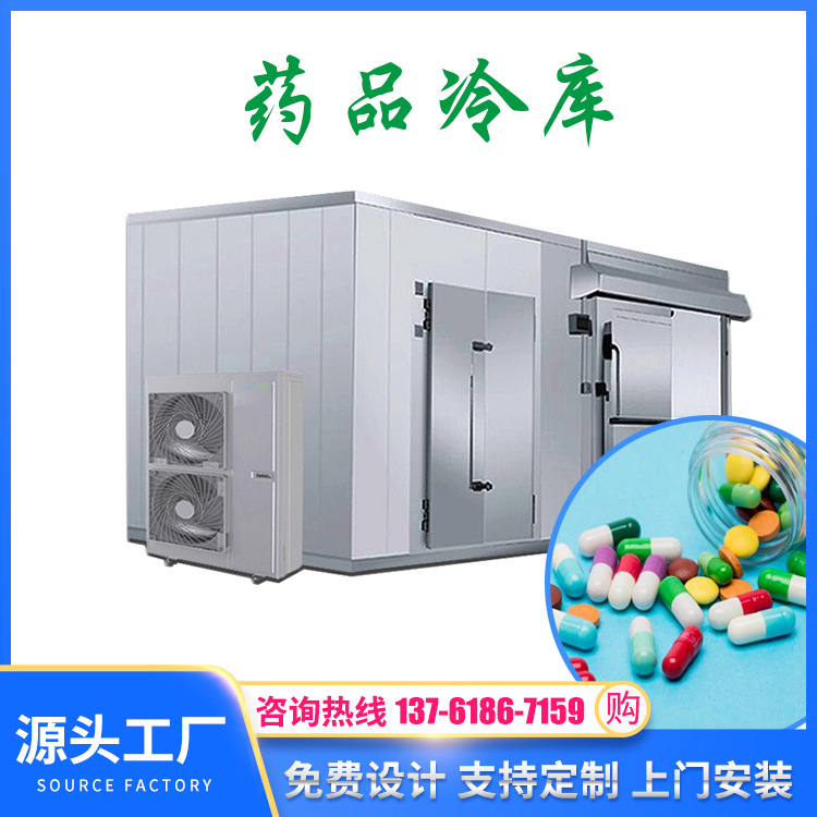 优质供应医药冷库药品阴凉冷库 试剂冷库