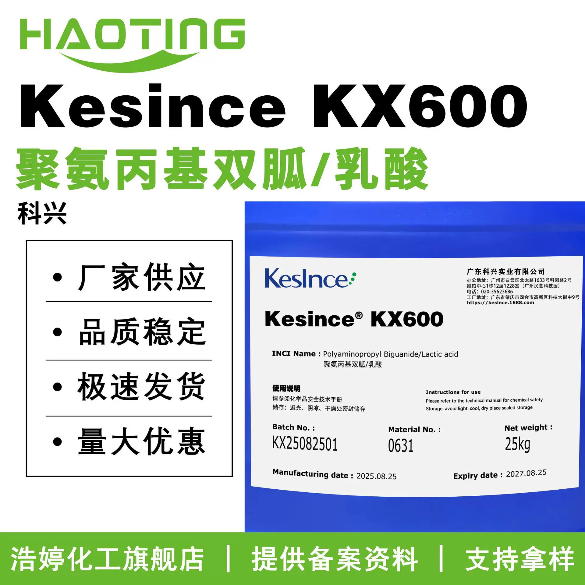 科兴 Kesince KX600 洗发水沐浴露温和无刺激洗护杀菌剂 防腐剂
