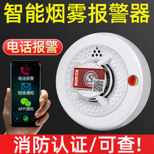 nb智能联网烟雾报警器连手机火灾烟感器远程wifi消防专用认证家用