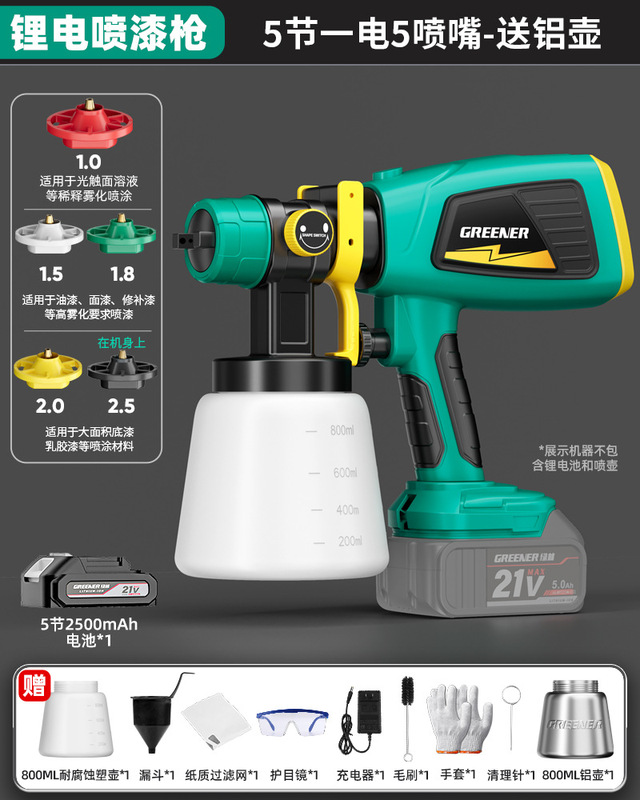 緑林塗装ガン電動塗料専用ラテックス塗料一体機塗装ポットリチウム電気充電新型塗料スプレーガン|undefined