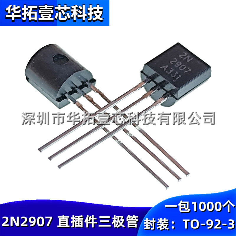全新 2N2907 直插件TO-92-3 PNP 60V 600mA 功率晶体管三极管芯片