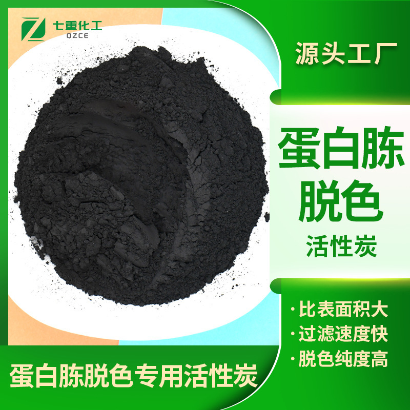 Peptone decolorization special powder activated carbon amino acid decolorization powder activated carbon wood coconut shell powder activated carbon