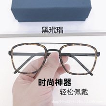 2024孙红雷同款眼镜框9708男女复古超轻无螺丝双梁日系设计厂家直
