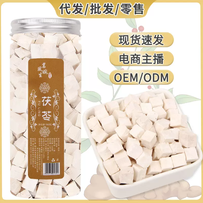 茯苓中药材云南白茯苓块新货大块180g罐装产地批发散装原色茯苓茶