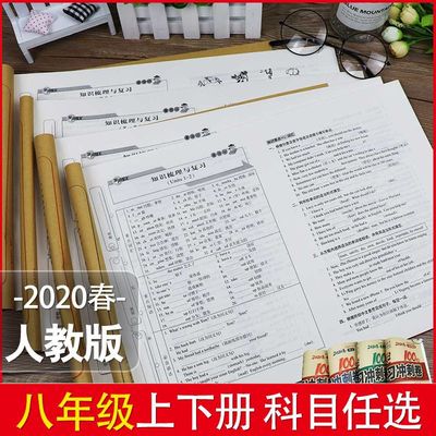 八年级上下册试卷语文数学英语物理政治历史生物地理书期末冲刺卷|ru