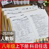 八年級上下冊試卷語文數學英語物理政治曆史生物地理書期末沖刺卷